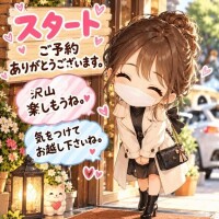 スタートご予約ありがとうございます。