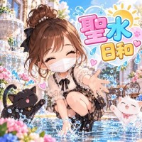 聖水日和