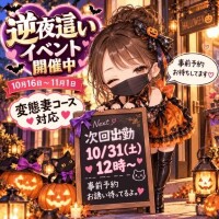 次回出勤10/31(土)12時～