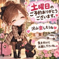 土曜日スタートのご予約ありがとうございます。