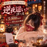 逆夜這いイベント　11/1まで