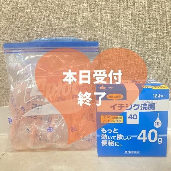 本日受付終了??