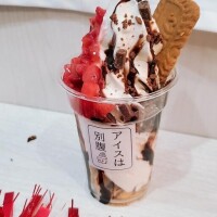 なめたい