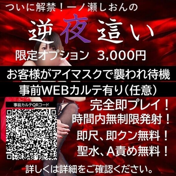 期間限定解禁！ 一ノ瀬しおん【逆夜這いコース】開始！