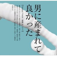 羨ましい?