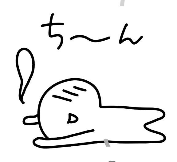 足らなすぎて