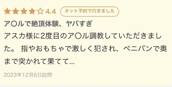 お客様体験記：禁断の2度目