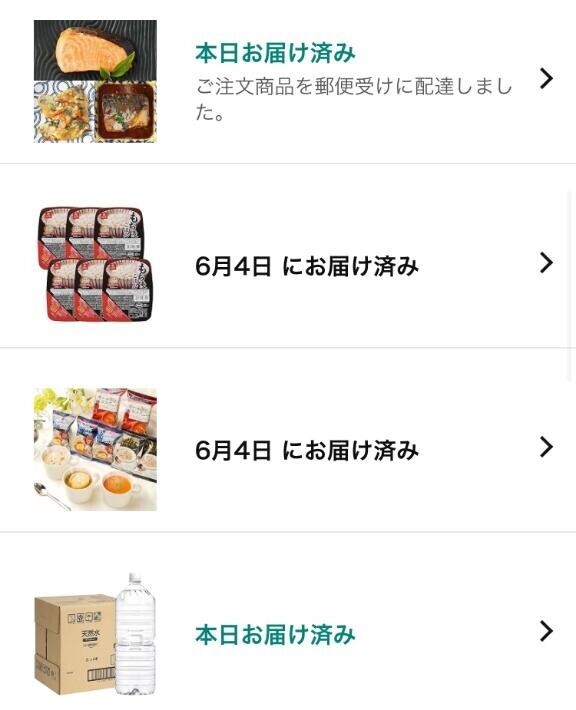配達完了（魚は不在）