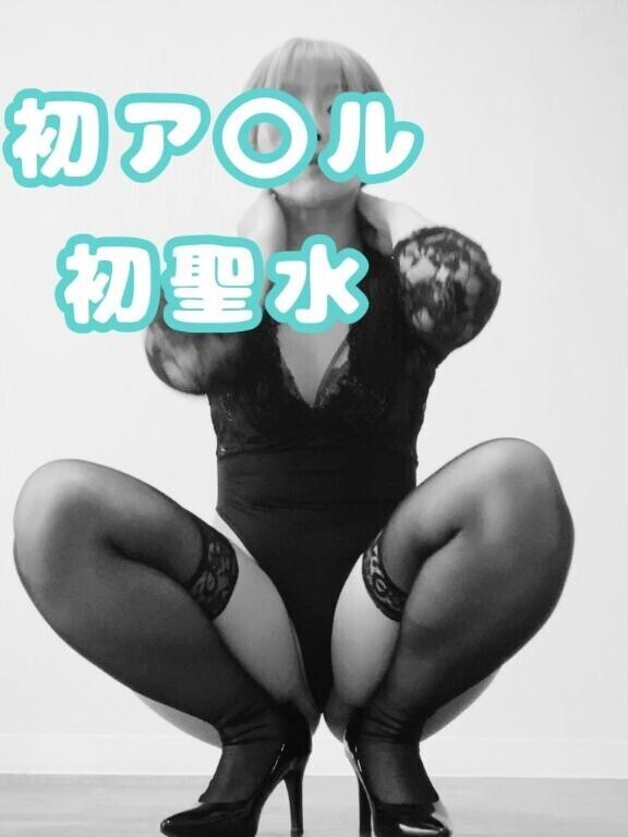 初めて