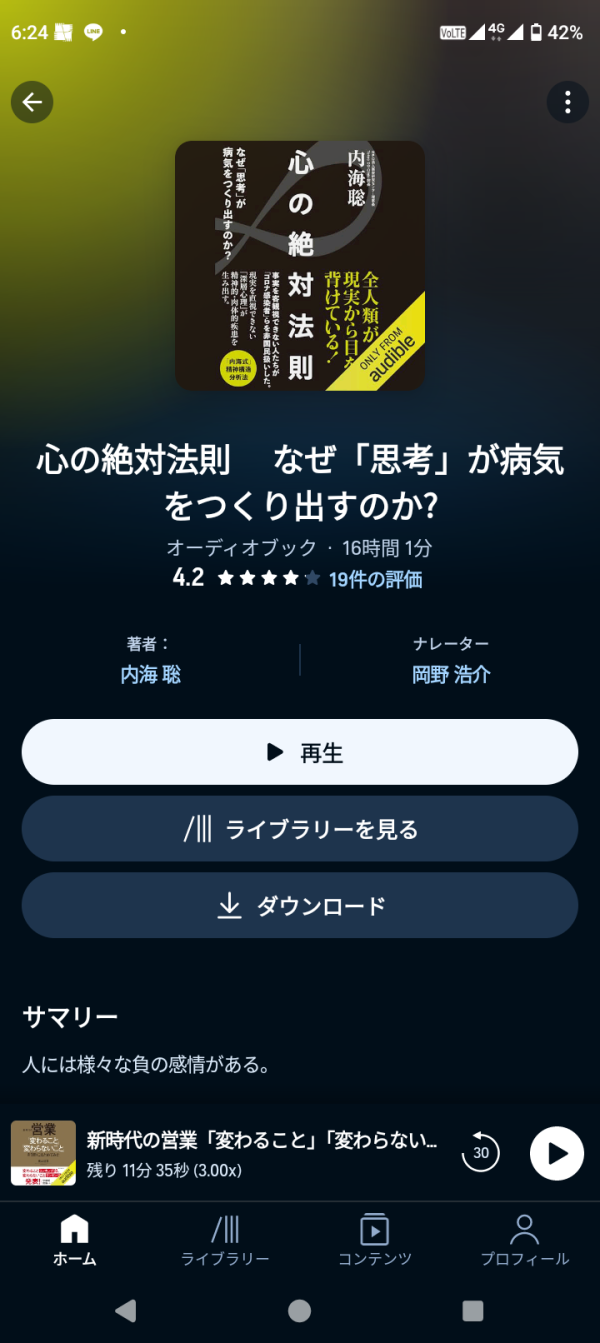 性感帯の開発と神経