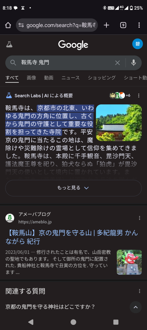 鞍馬寺