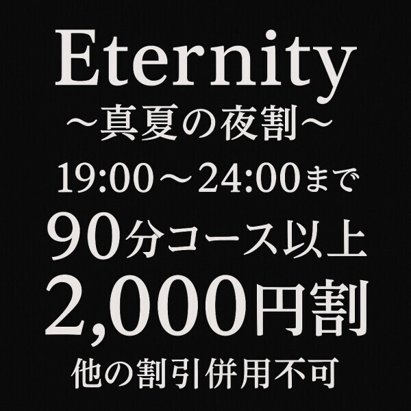 真夏の夜割