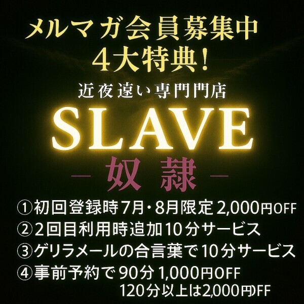 SLAVEのお遊び方法