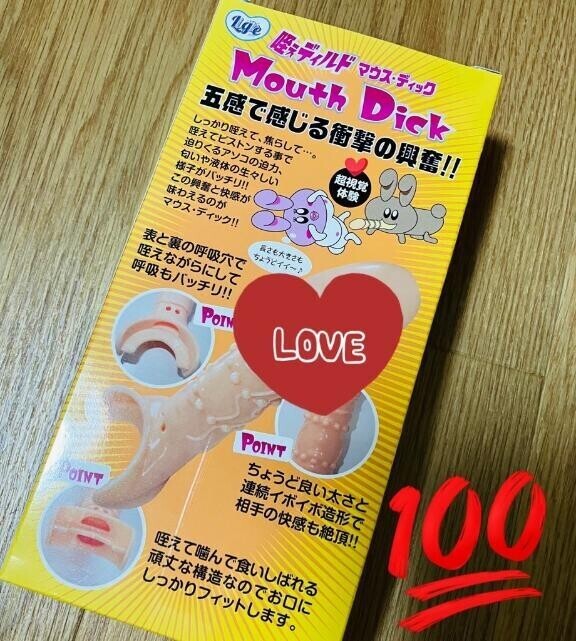 咥えディルドぉ！