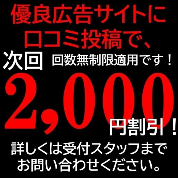 口コミ割