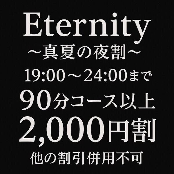 19時から夜割