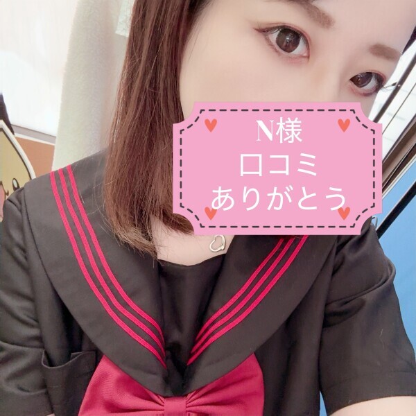 N様、口コミありがとう