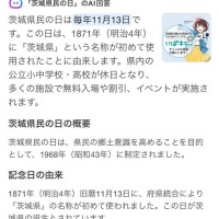 県民の日！