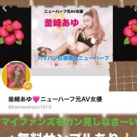 極太バナナ好きはぜひ生あゆに会いにきてね