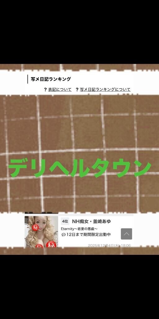 デリヘルタウンで、、、