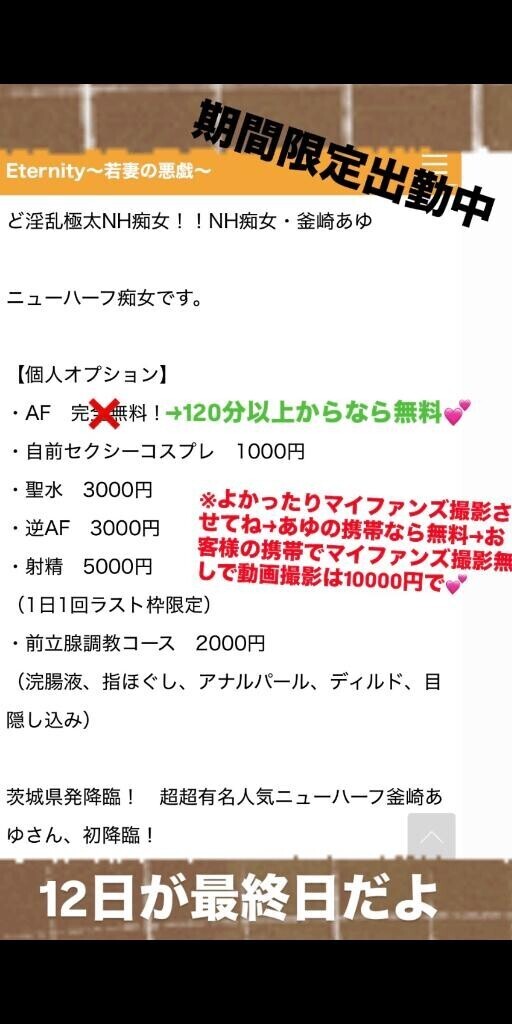 12日まで期間限定出勤中