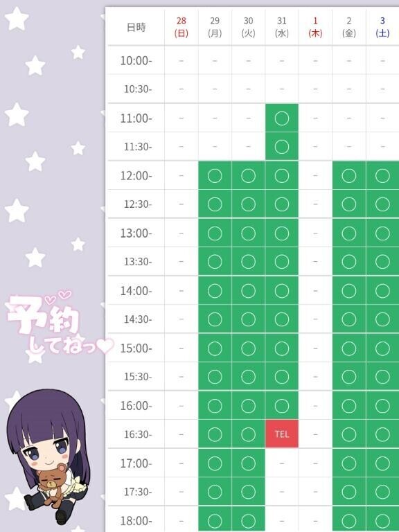 ?ご予約 空き枠状況?