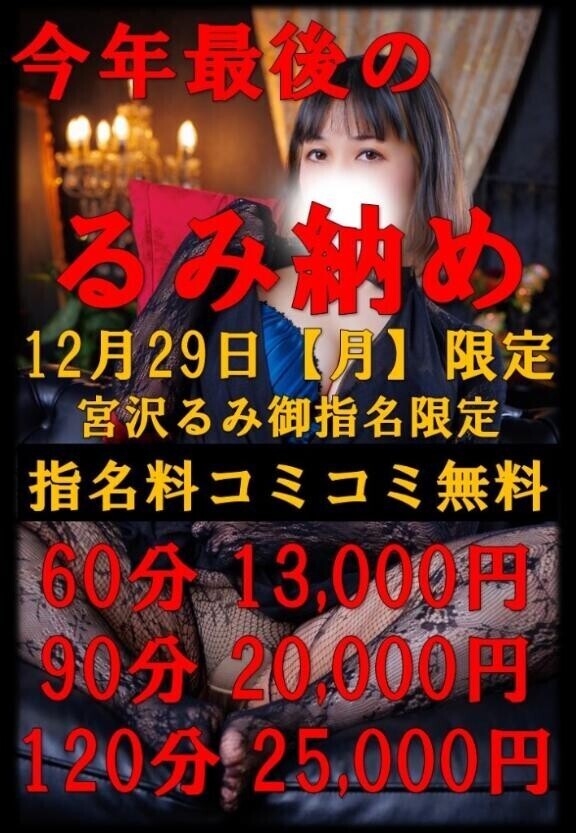 るみ納め?今日限定