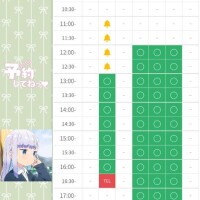 ?ご予約 空き枠状況?