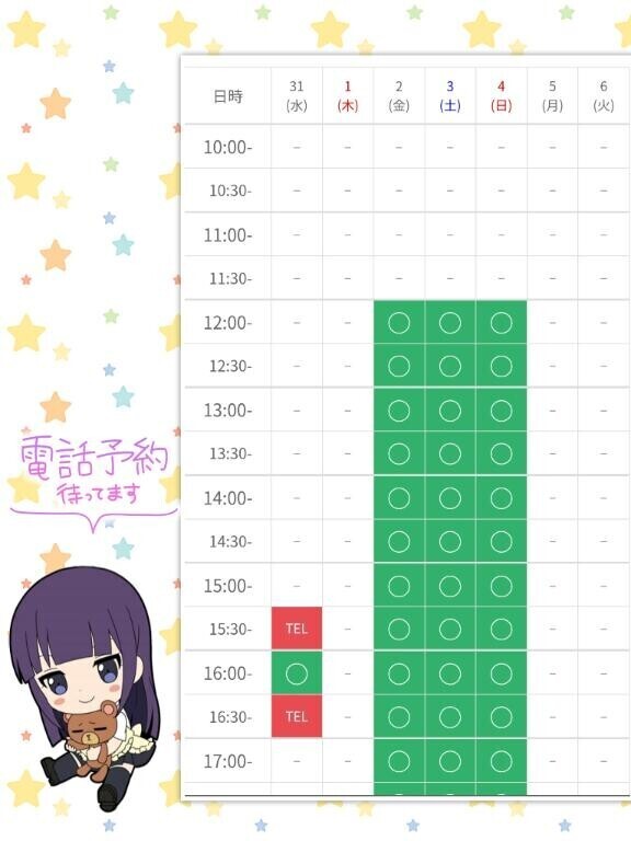 ?4日最終日 ご予約空き枠状況?