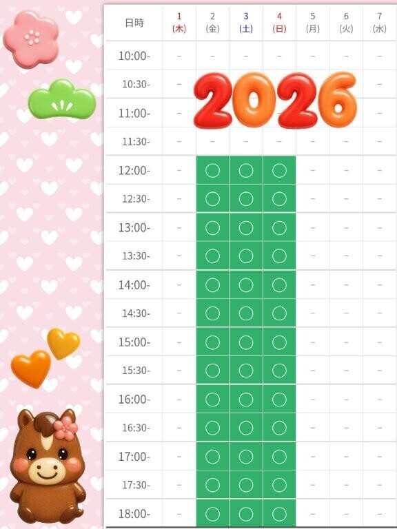 ?最終日まで残り3日間 空き枠状況?