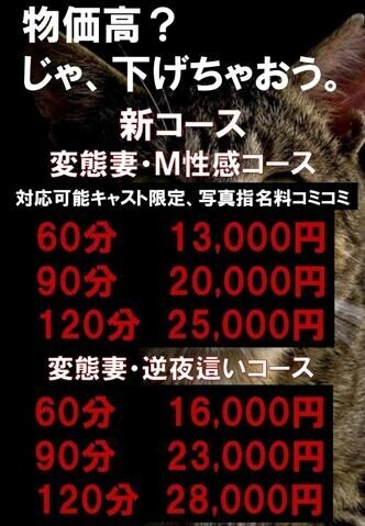 新コース【変態妻コース】より安く、より変態に！