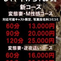 新コース【変態妻コース】より安く、より変態に！