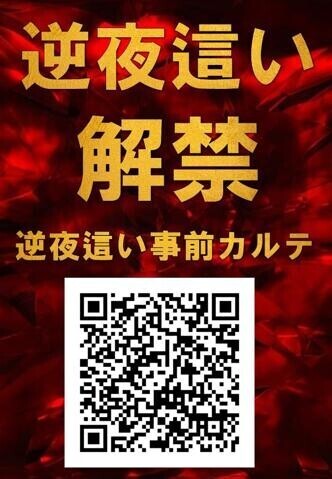 ついに逆夜這いコース、解禁！女にヤラれる！全キャスト対応です！