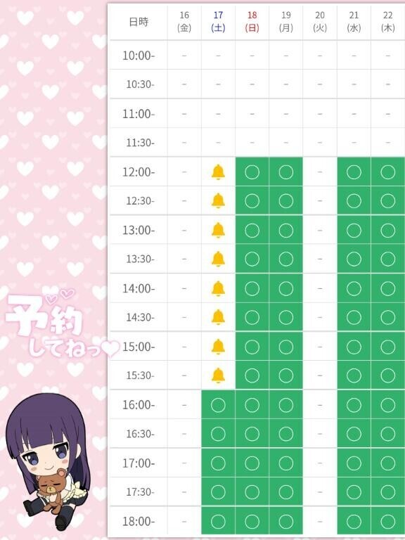 ?明日からの空き枠状況?