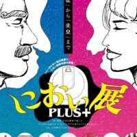 ニオイ臭い匂い