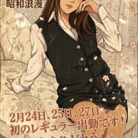 2月24日、25日、27日、初のレギュラー出勤?