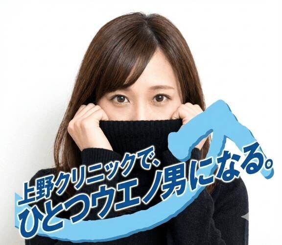 ひとつウエノ女?