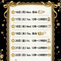 今週シフト変更