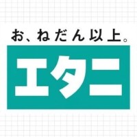 お、値段以上?