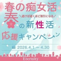 ?春の新性活応援キャンペーン開催中！?