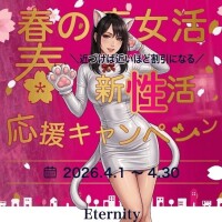 新生活?お得に遊ぼ?