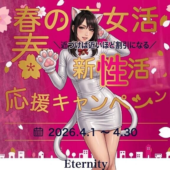 新性活応援キャンペーン?お得に遊ぼ?