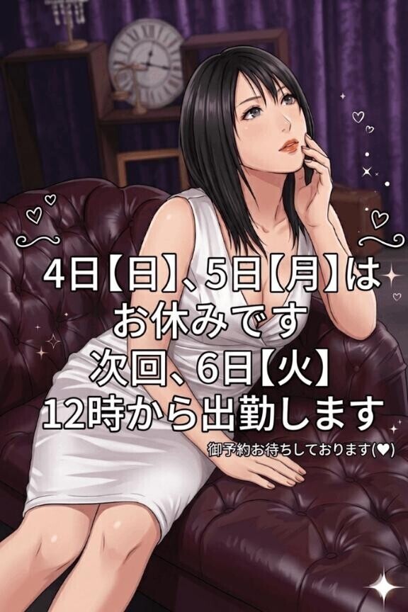 明日はお休みです?