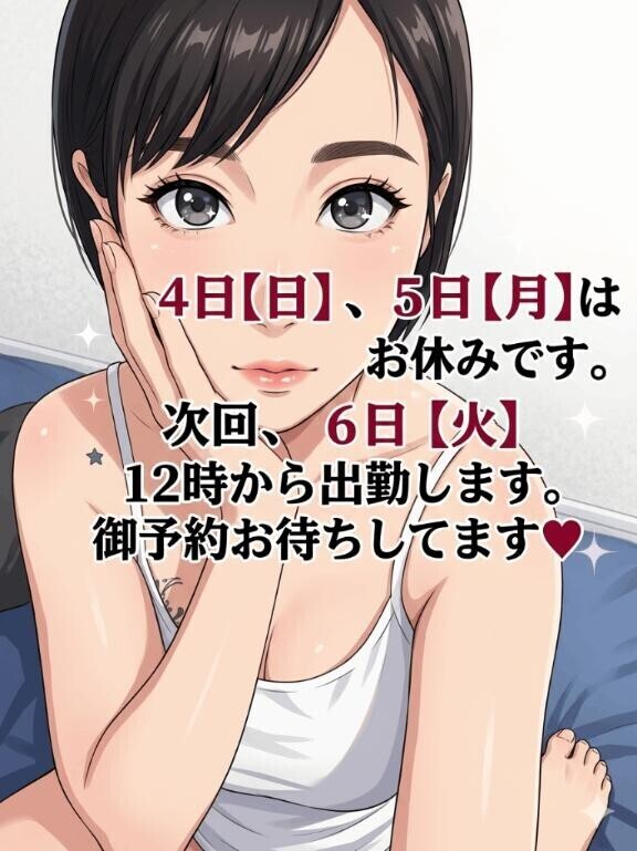 おはまんげ?今日はお休みです?