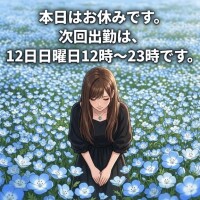 おはまんげ?今日はお休み?