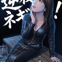 逆夜這いでオカされよう?