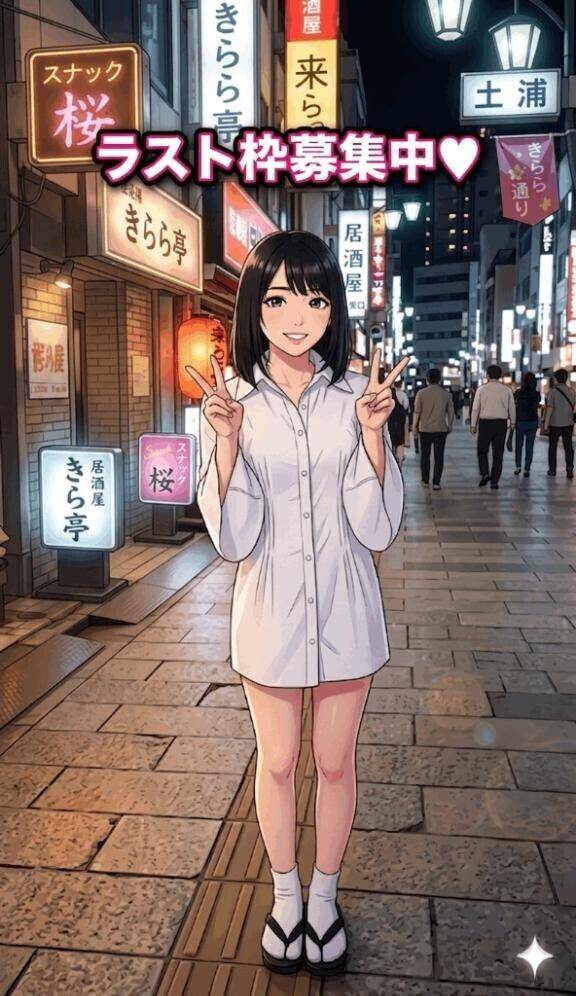 ラスト枠募集中?