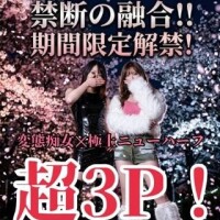 超3P！変態痴女?極上ニューハーフ、ついに解禁！