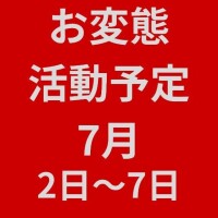 次回の茨城県予定?