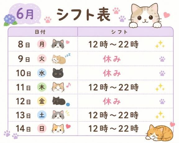 来週の出勤予定?